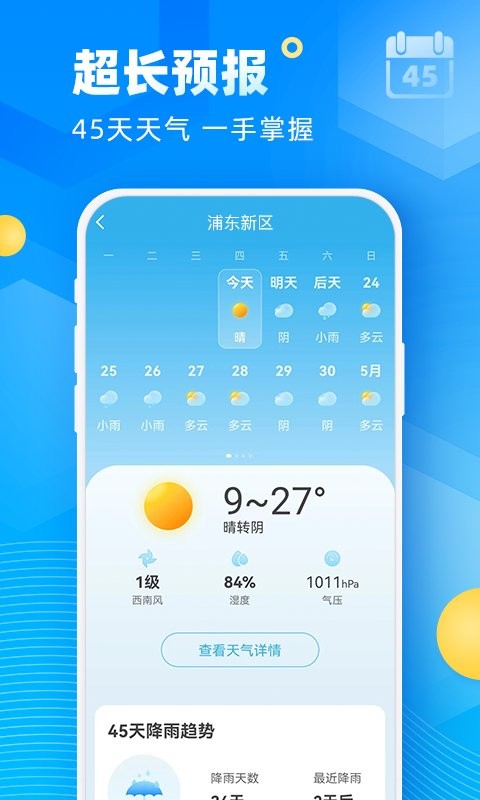 新途天气app