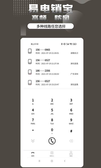 易电销宝自动拨号助手app