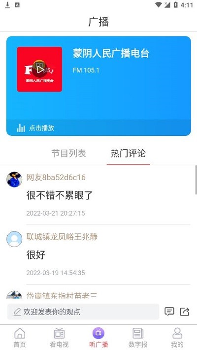 蒙阴首发app