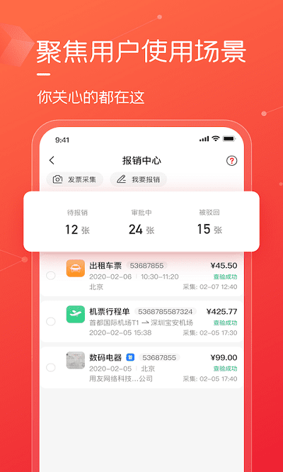 友费控app