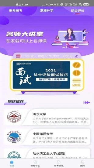 百年育才ai高考平台app