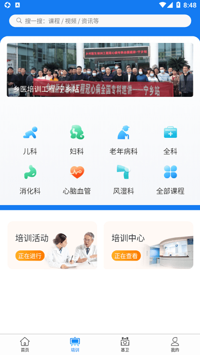 掌上医讯基层app