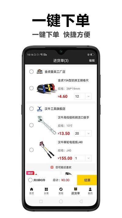 汉牛工业品官方版