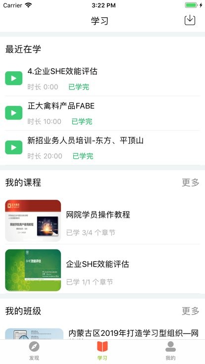 正大网院app官方