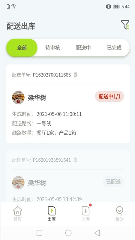 餐聚达供应商app