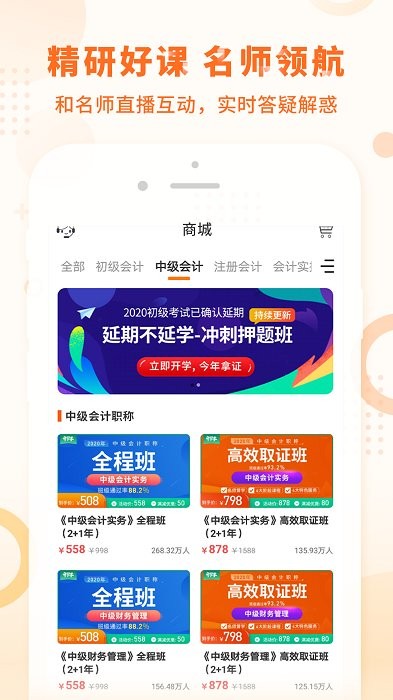 中级会计之了课堂app