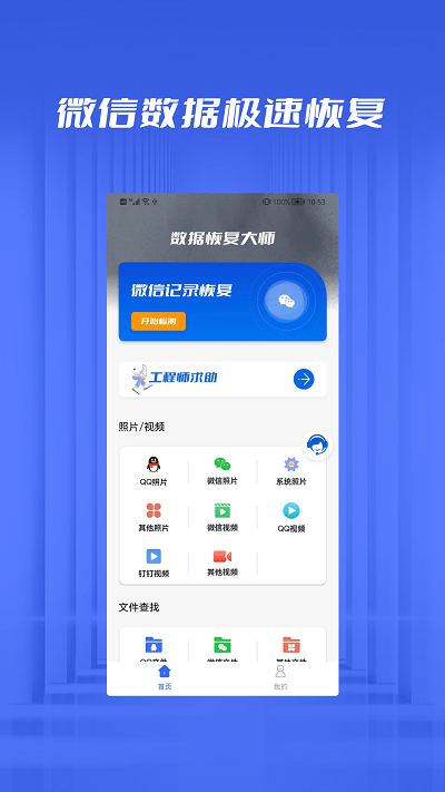 文件恢复管家app