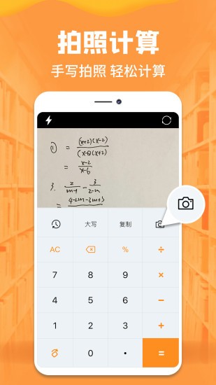 手机全能计算器最新版