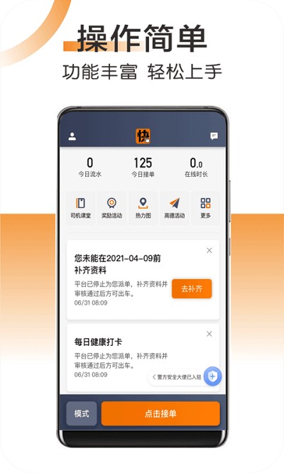 快来车app