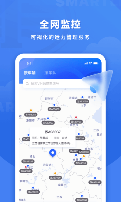 鱼快运管理版app