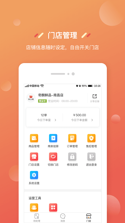 奇麟鲜品商家app