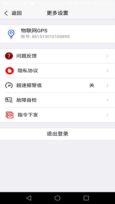 物联网GPSapp