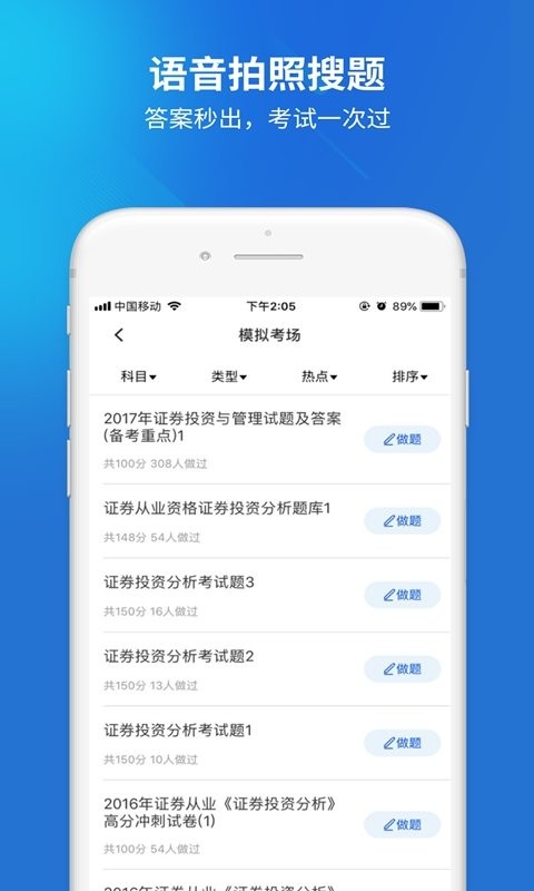 远程作业答案app