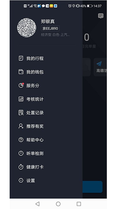 飞豹出行司机端app