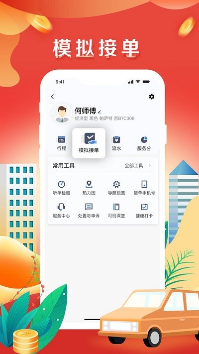 美程出行司机端app