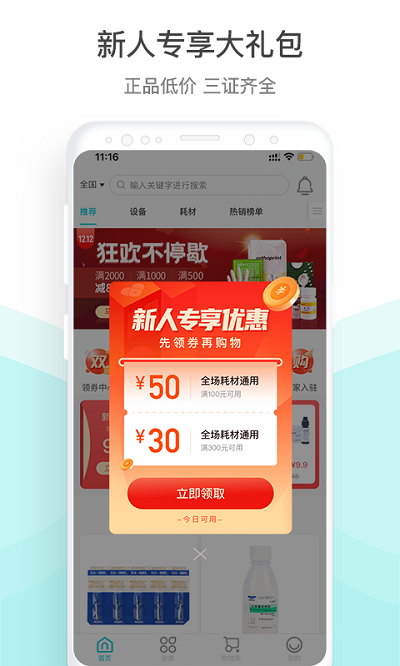 云医行app