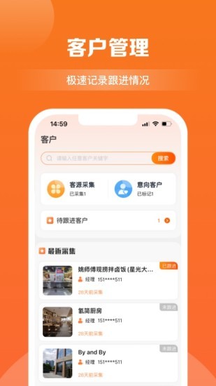 商讯拓客app