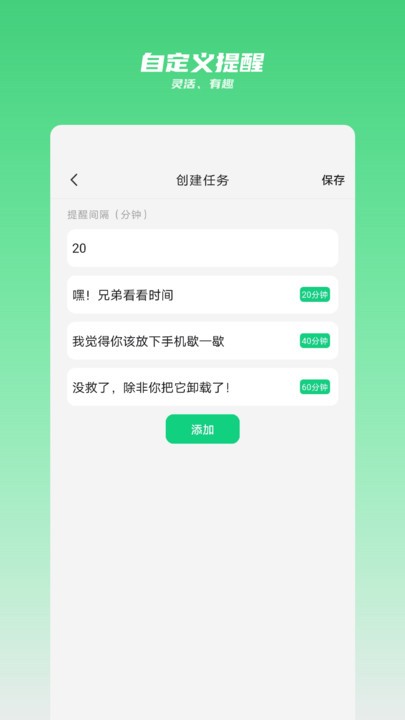 时间守护app