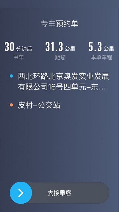 码信司机app