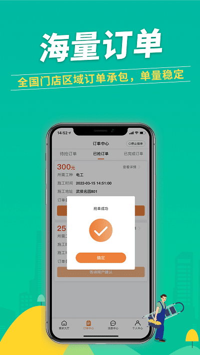 治家工人端app