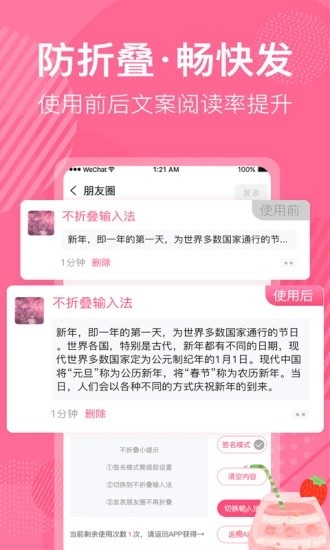 微信朋友圈防折叠软件