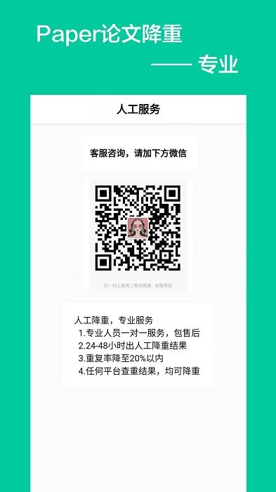 paper论文降重app