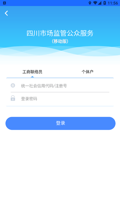 四川市监公众服务app