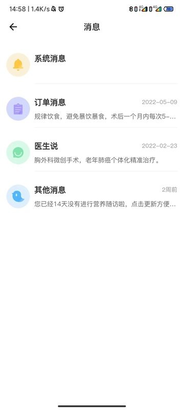 诊后医生 app