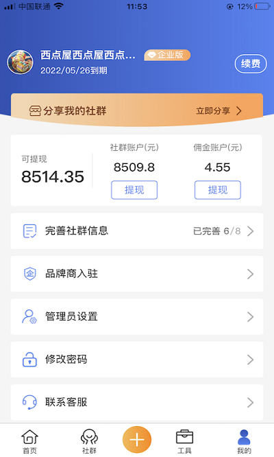 社群拍档app