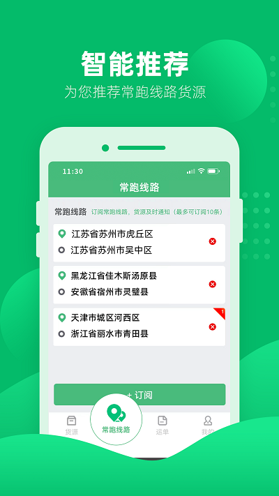 水陆联运网车运版app