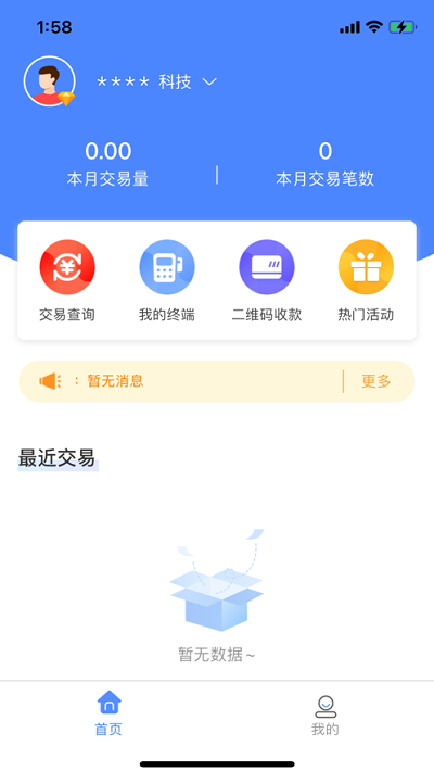 嗨一付商户版app官方