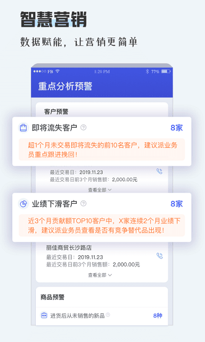 畅捷通商贸app