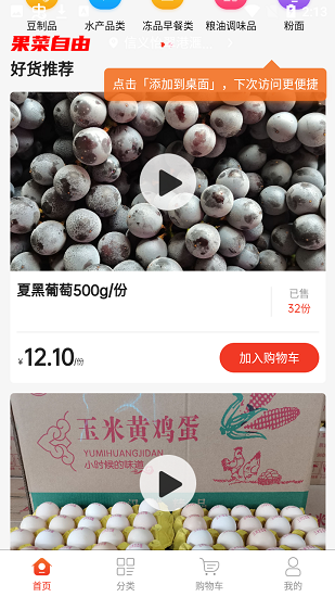 果菜自由app