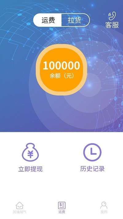 货通天下app