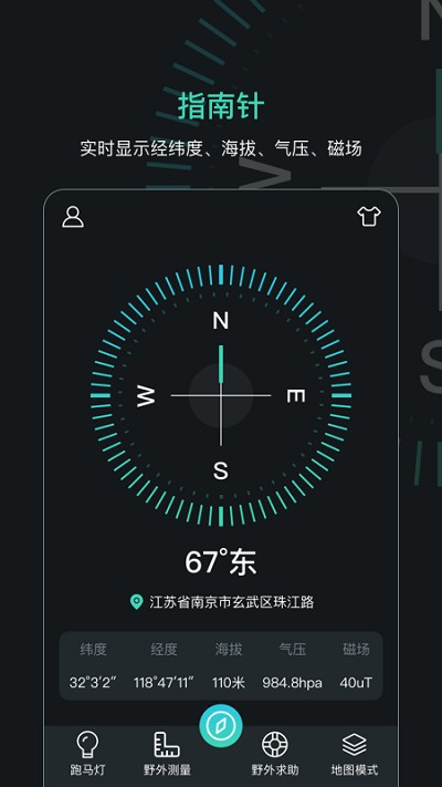 指南针导航助手app