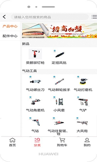 荣鹏气动商城app