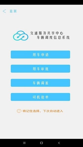 车辆调度管理app