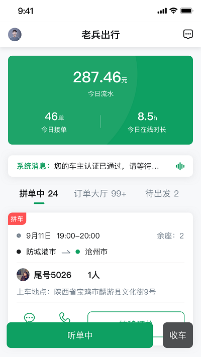 老兵约车司机端app