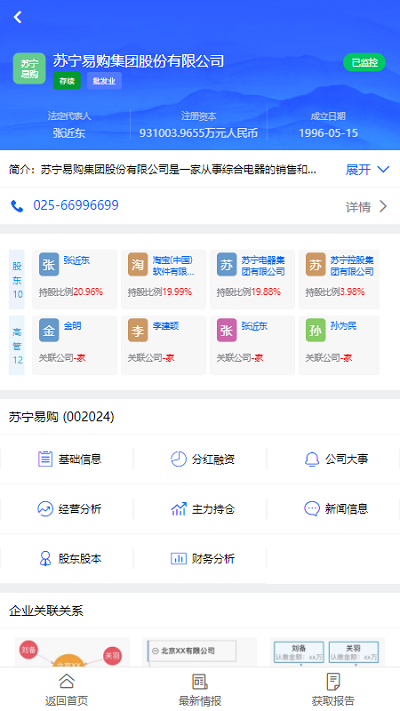 企业诚信通app