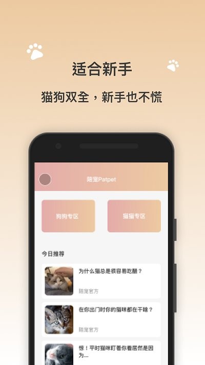 陪宠app