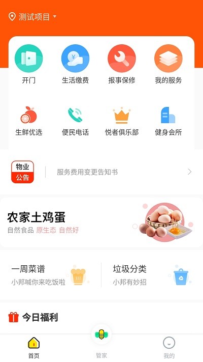 小邦管家app最新版