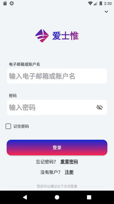 爱士惟app