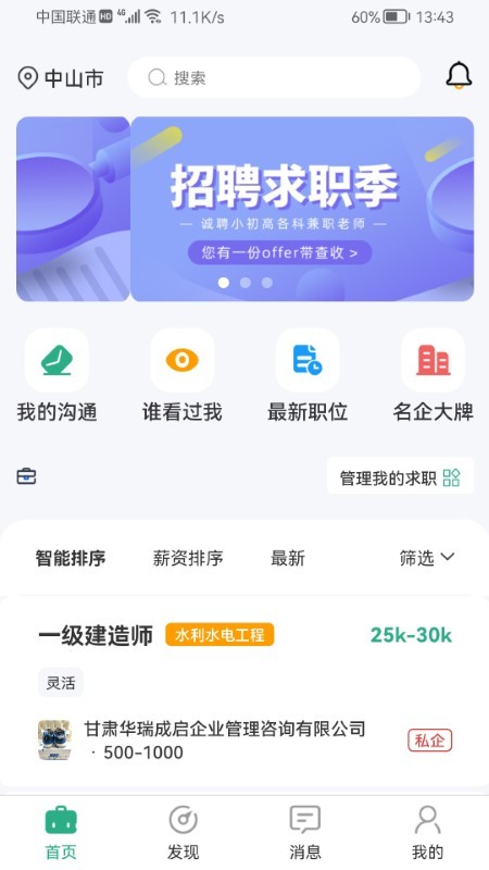 建才信app