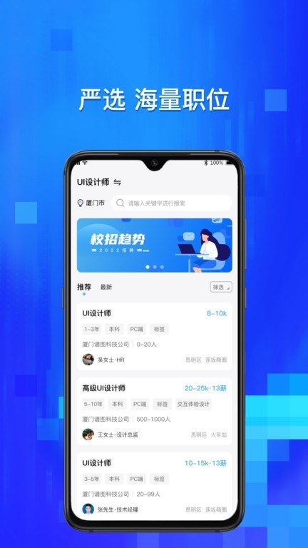 校招通app