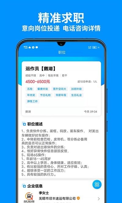 无锡人才网最新版