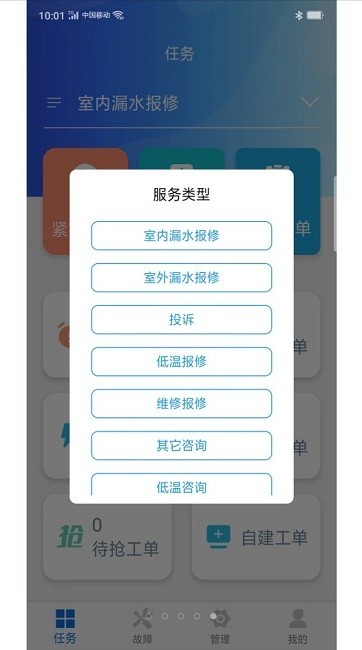 掌上派工app