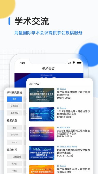 艾思科蓝官方app