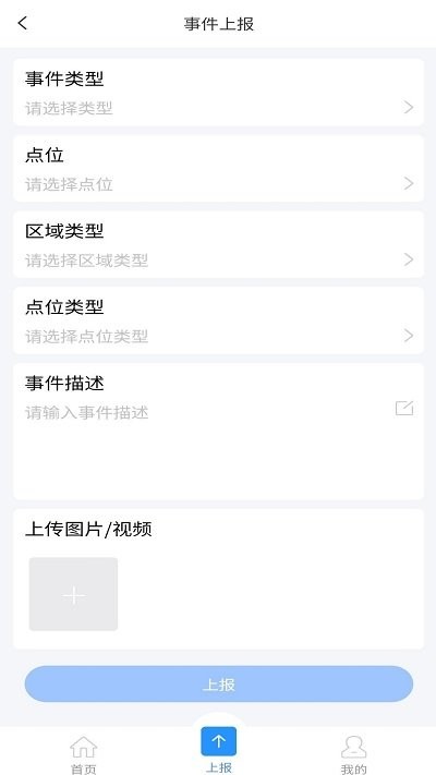 联防联控应急指挥平台app