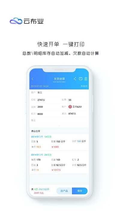 云布业app