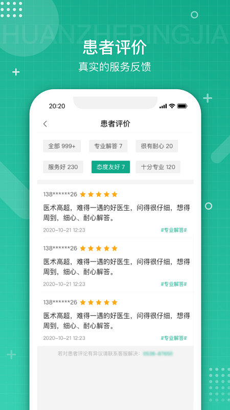 白药健康药师app